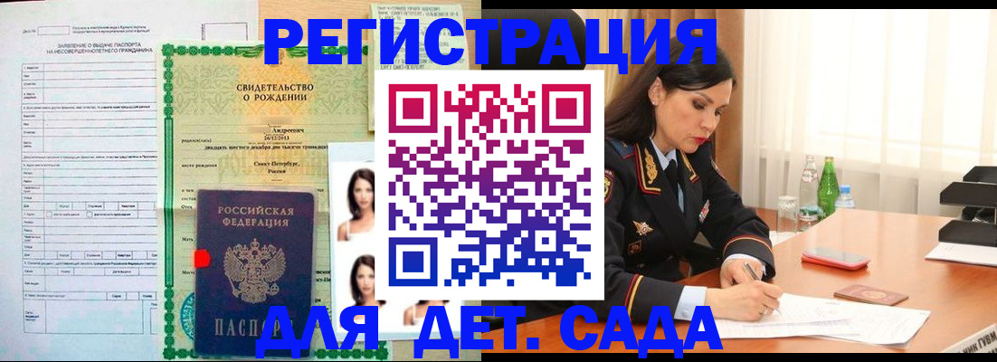 прописка регистрация в Курской области