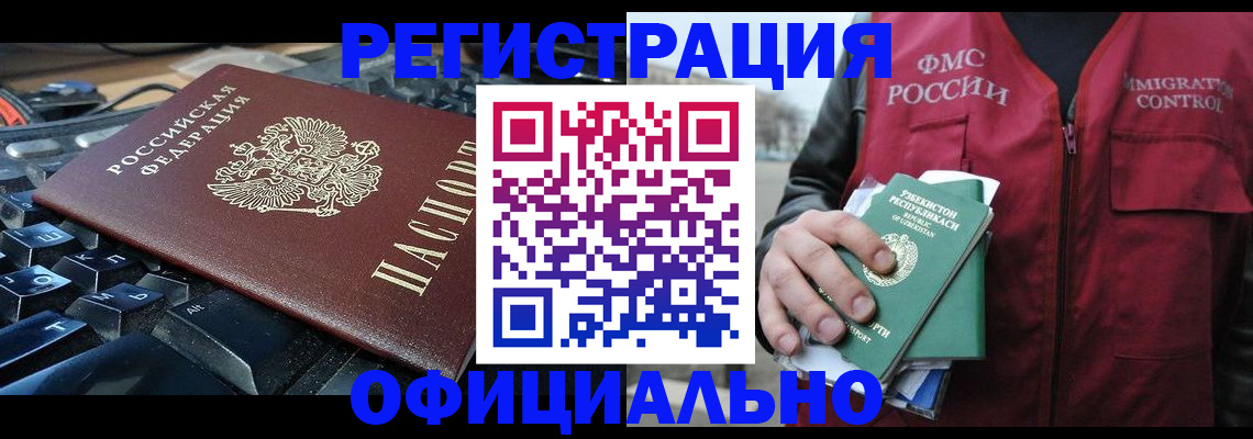 прописка регистрация в Курской области